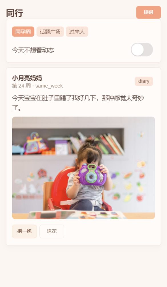 同行社区截图