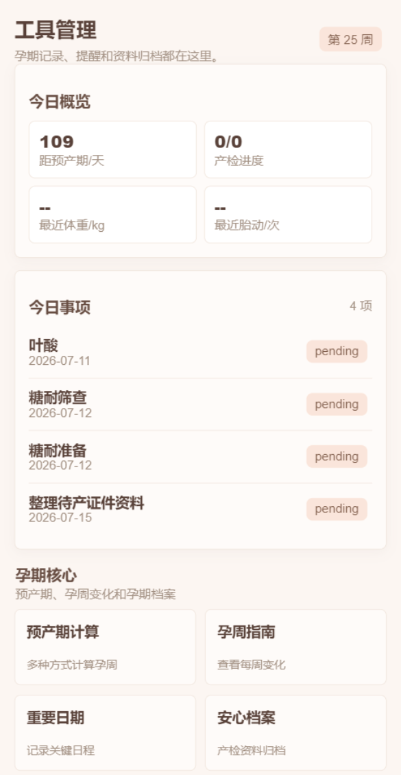 工具页截图